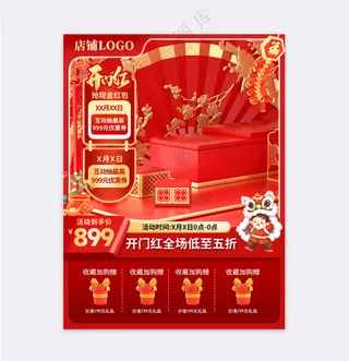 开门红新年红色古典国潮红色主图直通车图