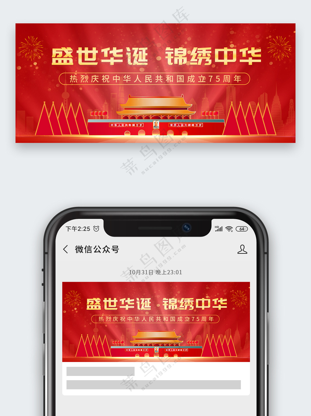 盛世华诞国庆节快乐公众号首图