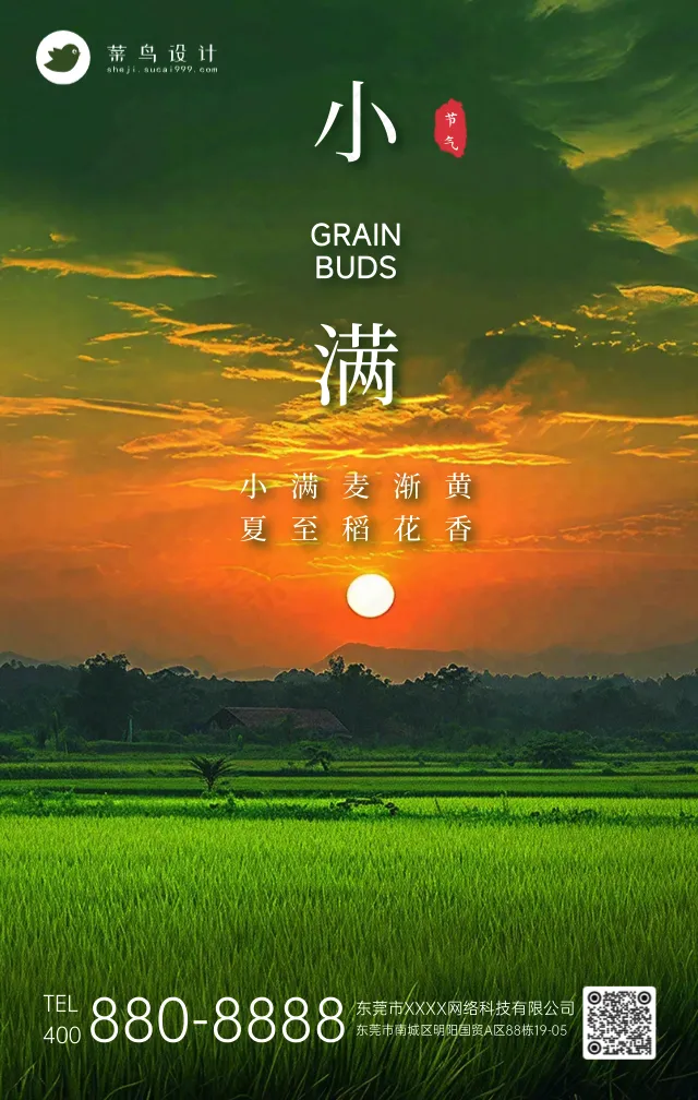小满手机海报