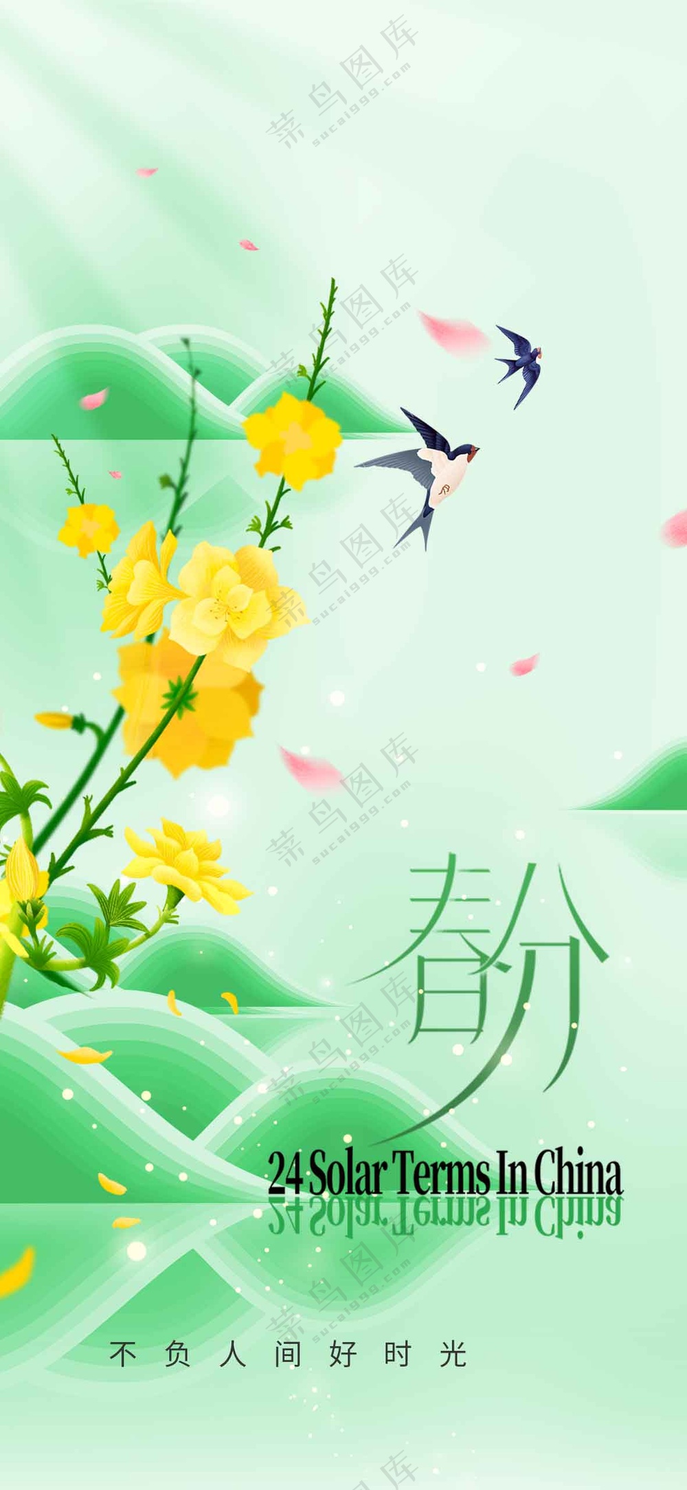 春分节气传统活动海报
