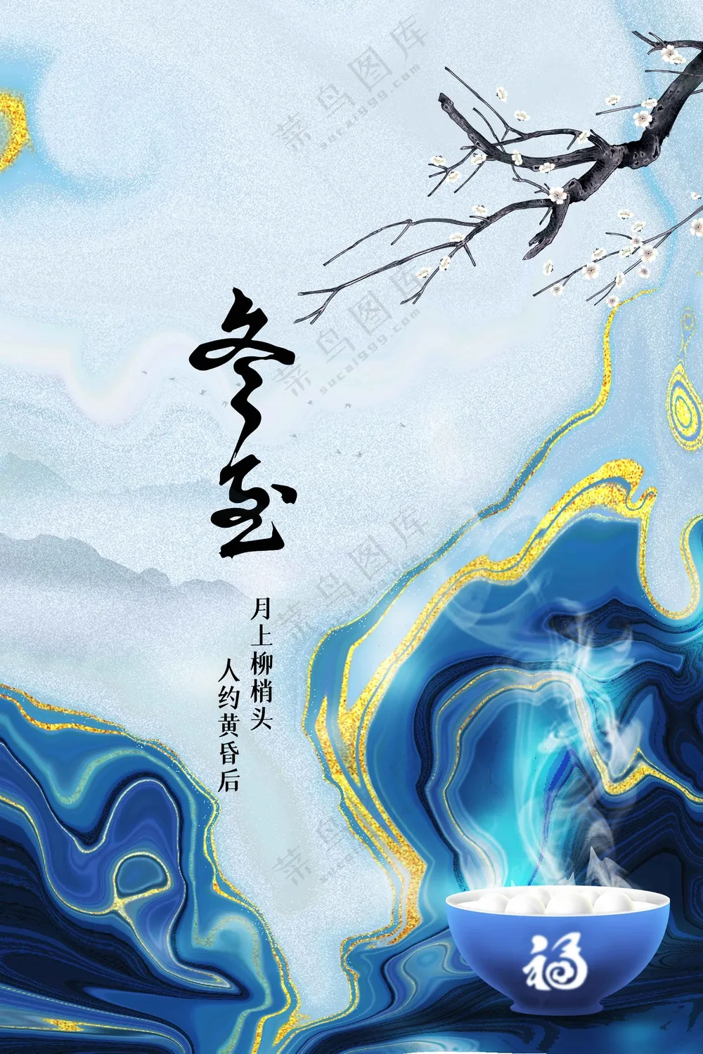 复古传统冬至节气活动海报