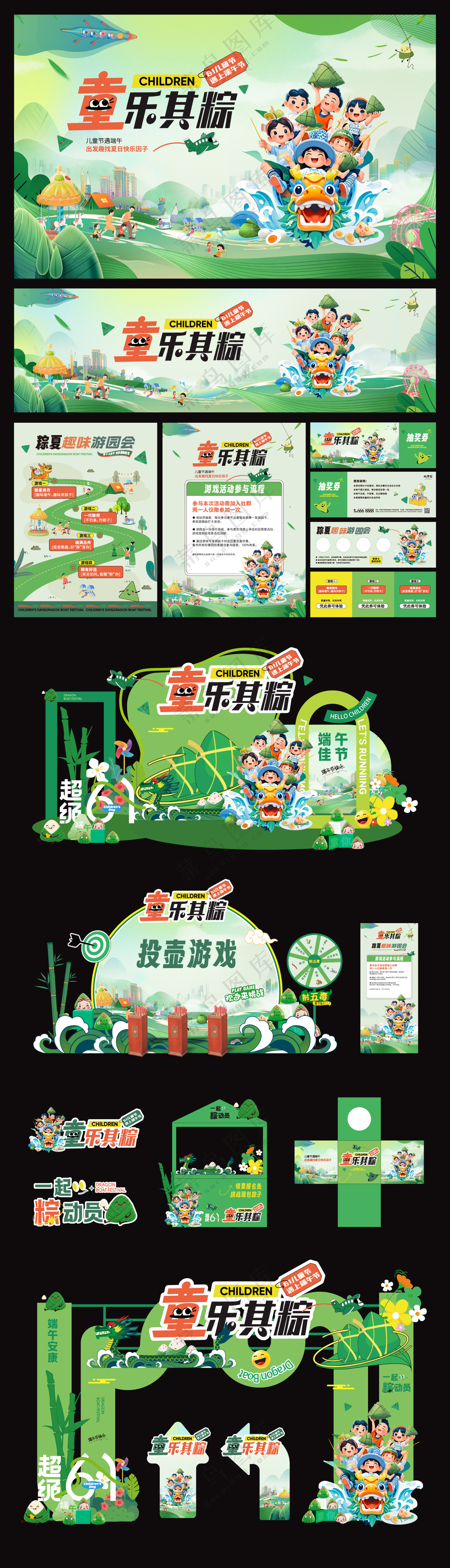 端午节儿童节展板海报美陈