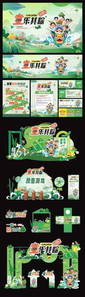 端午节儿童节展板海报美陈