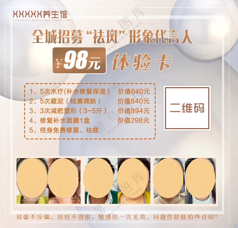 美容养生馆海报美容展板颈椎保养