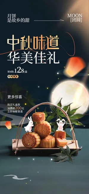 中秋节节日活动宣传海报