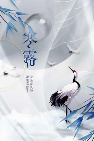 寒露节气传统活动宣传海报