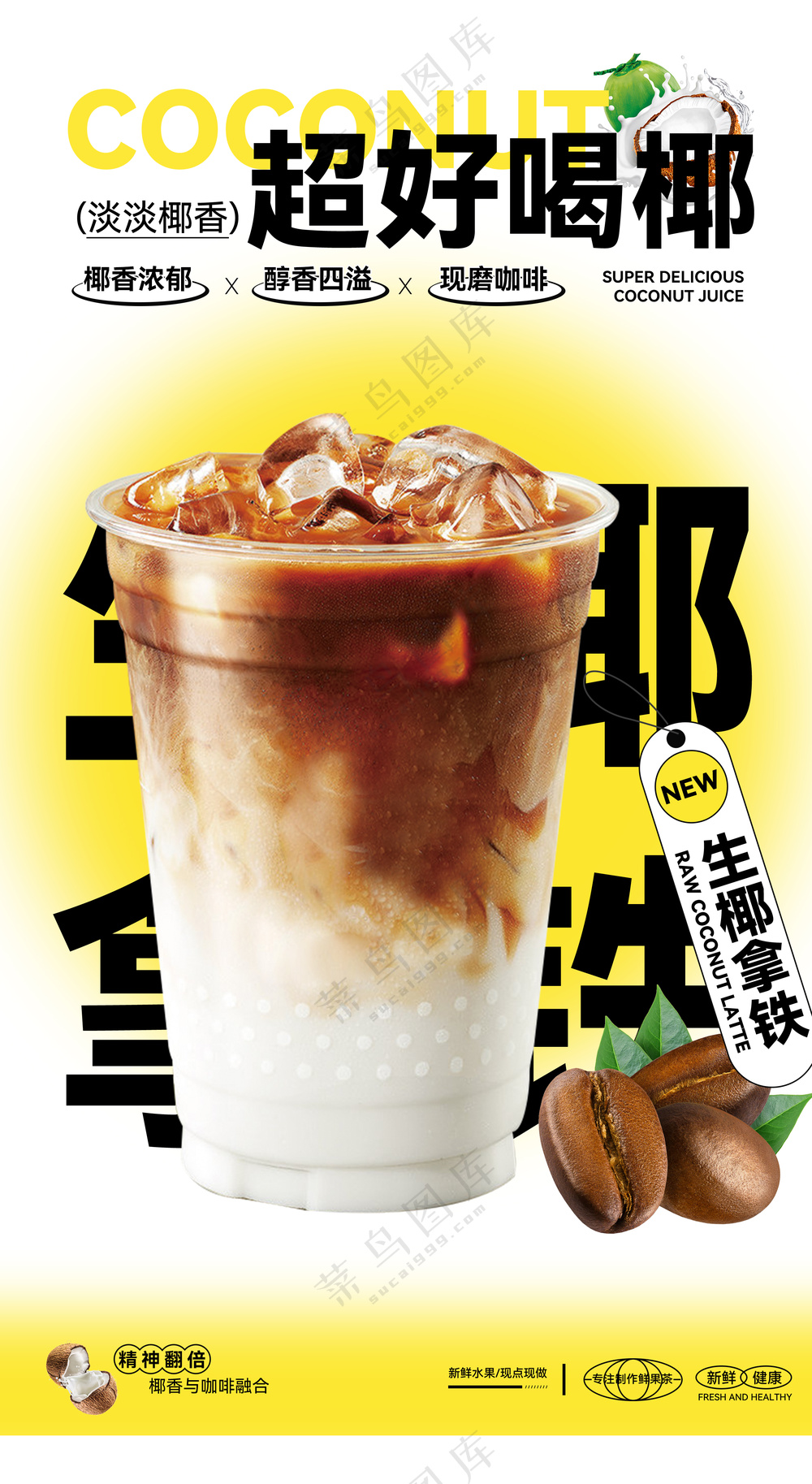 奶茶果汁新品上新海报模板咖啡饮品店促销宣传海报PSD-45