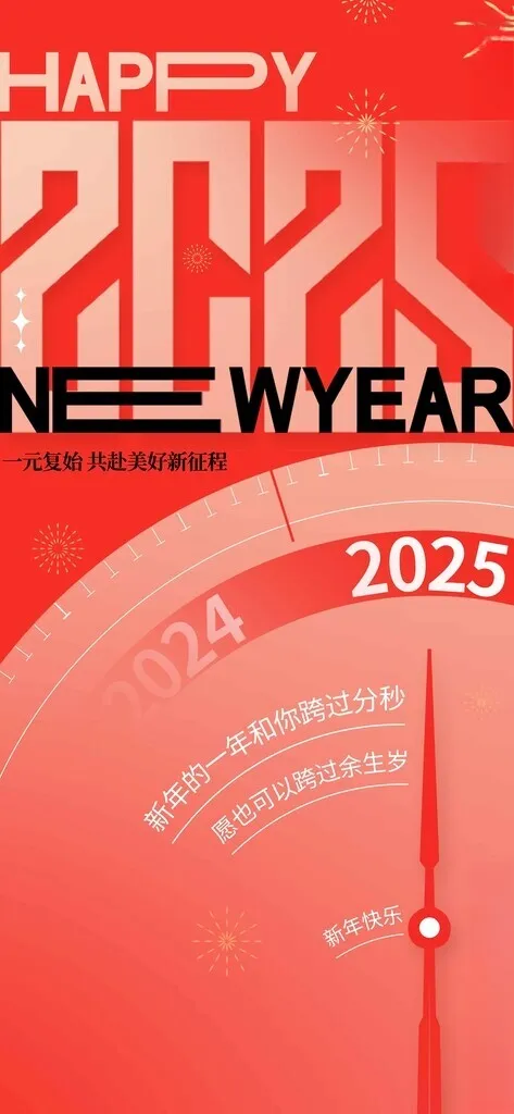 新年节日海报宣传海报