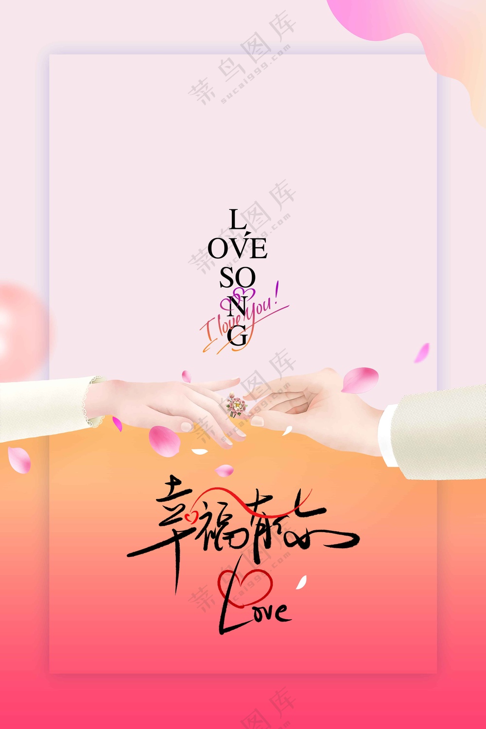 婚礼邀请函活动海报