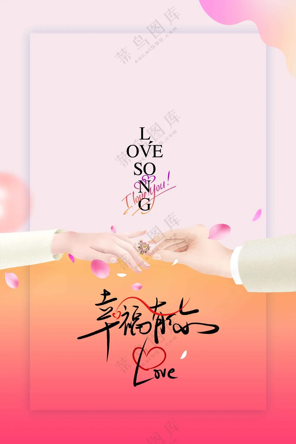 婚礼邀请函活动海报