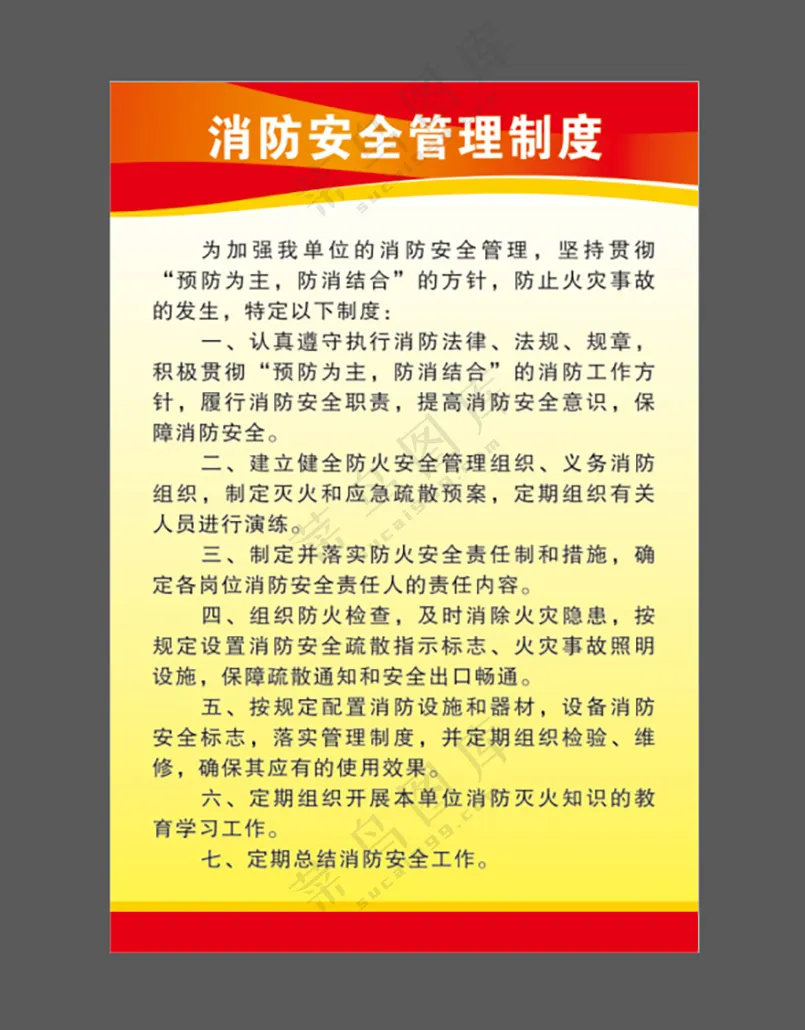 7消防制度