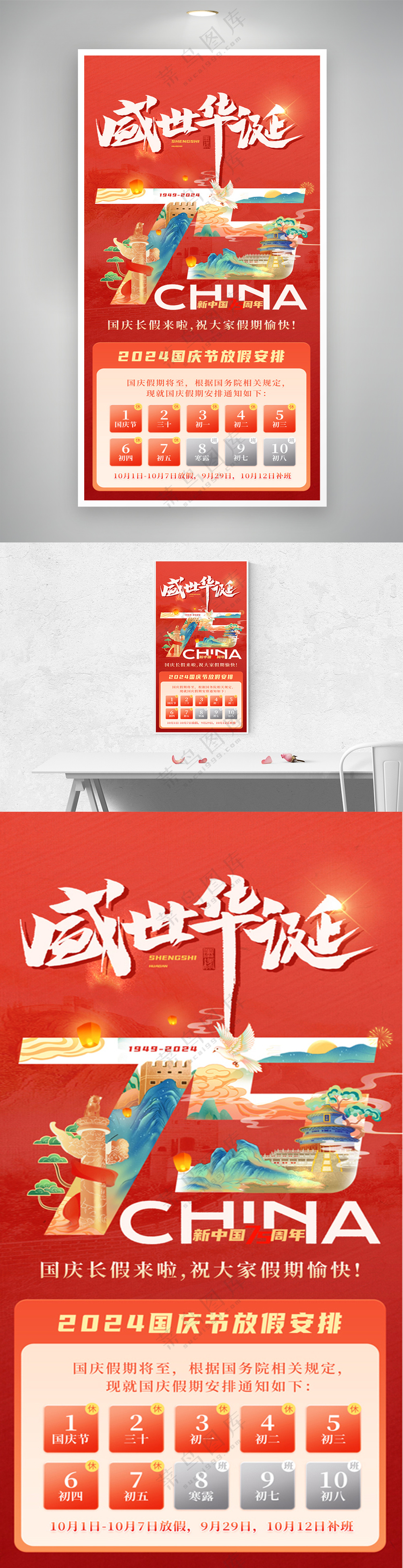 2024年国风国庆节放假通知