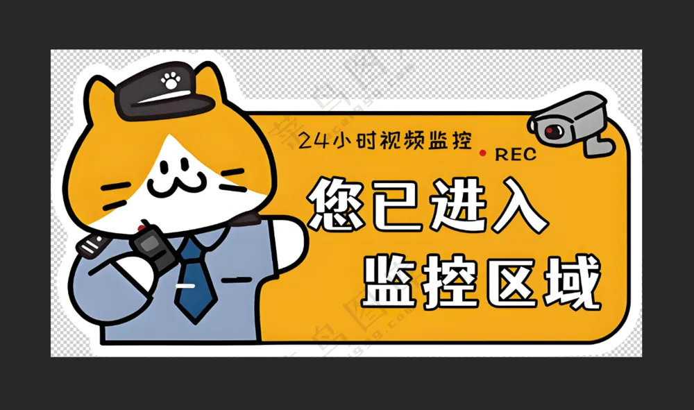 您已进入监控区域  3mm亚克力背胶款  30x15.6cm