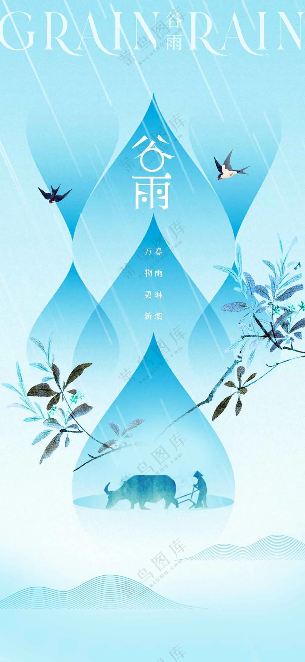 谷雨节气传统活动海报