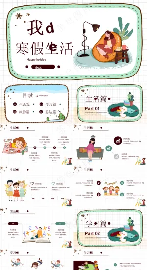 暑假生活ppt预览图