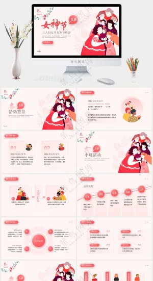 粉色女神节PPT模板预览图