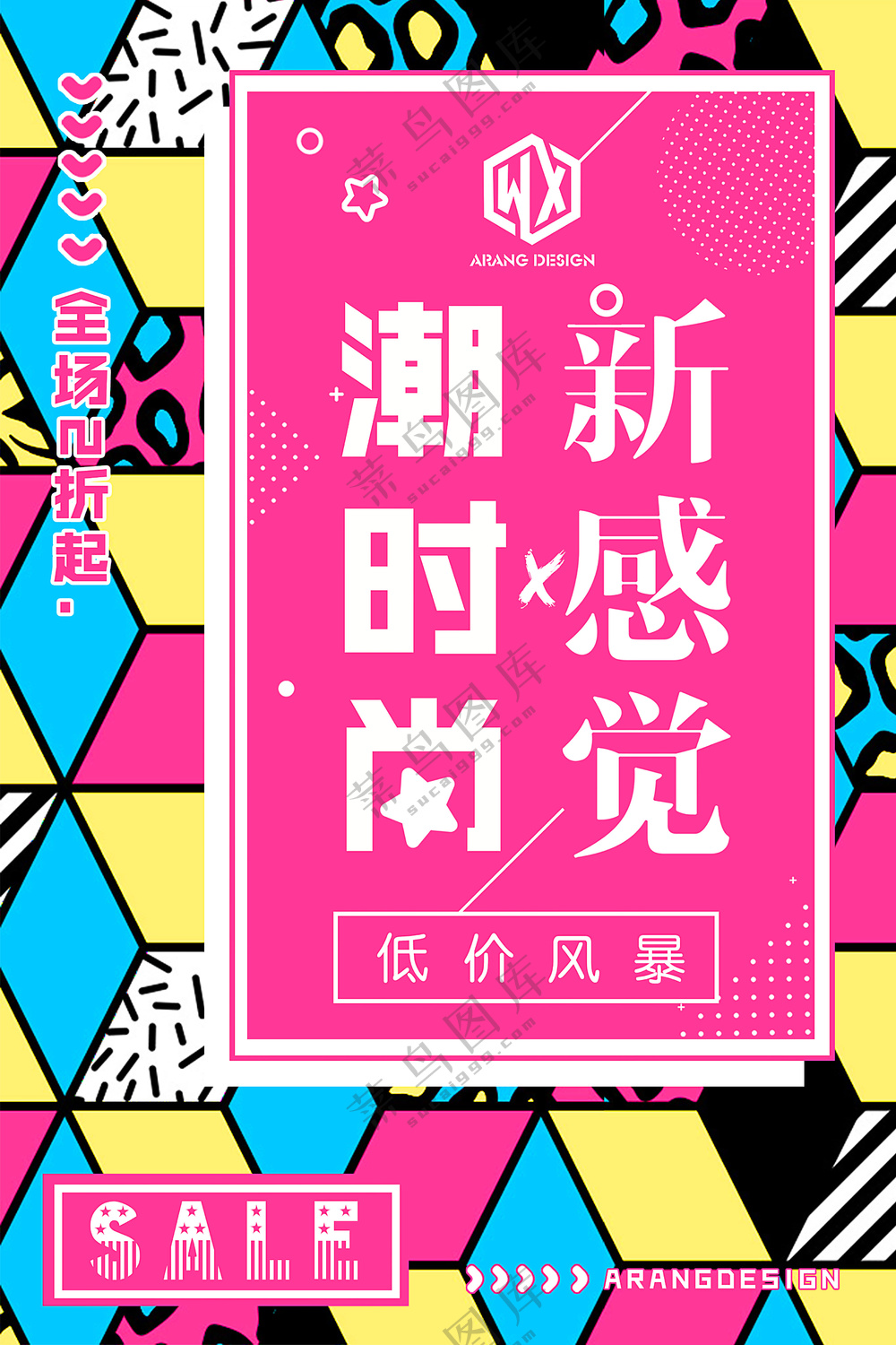 促销海报设计