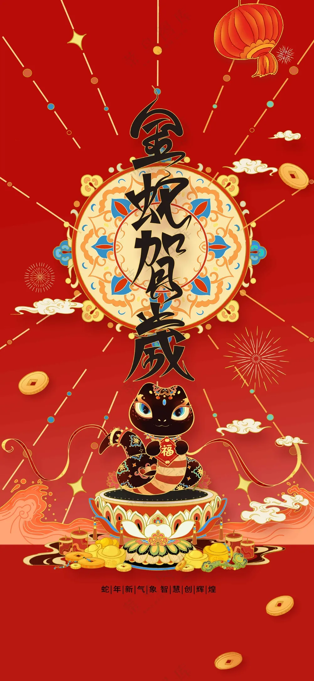 蛇年新年活动宣传海报素材