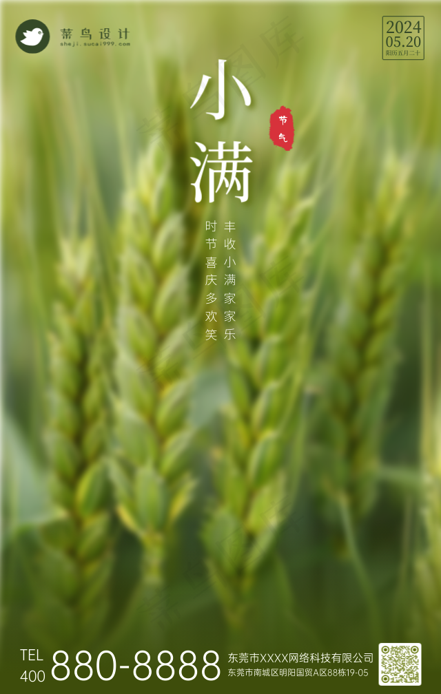 小满手机海报