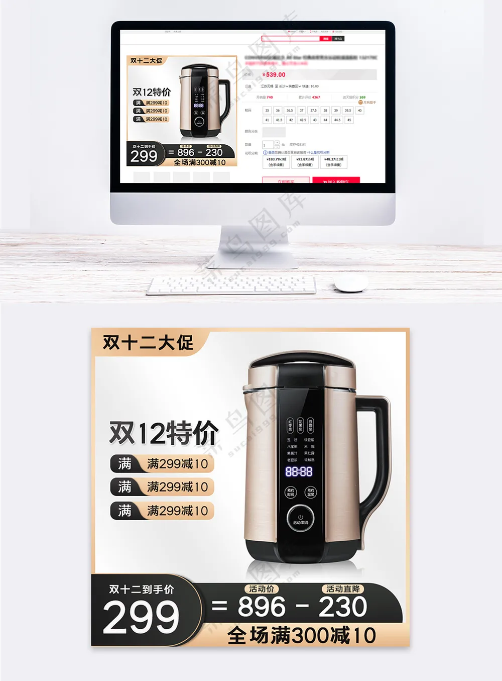 高端天猫电商活动营销主图