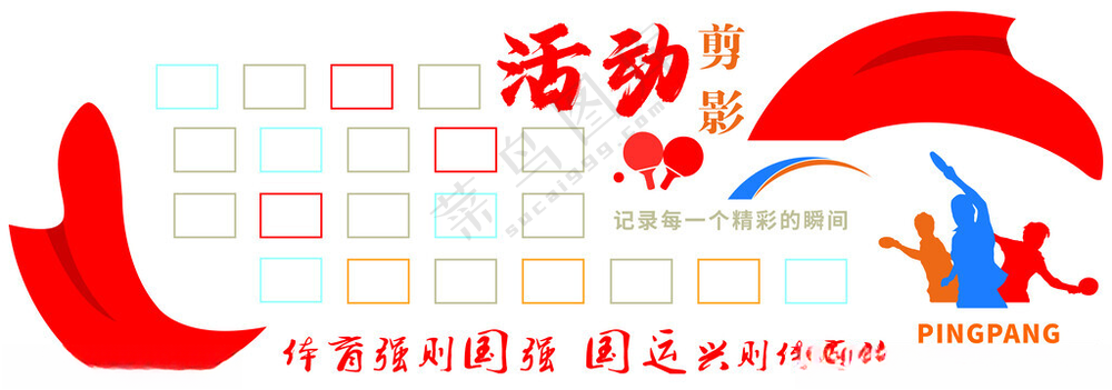体育活动剪影照片墙体育照片墙
