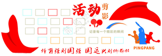 体育活动剪影照片墙体育照片墙