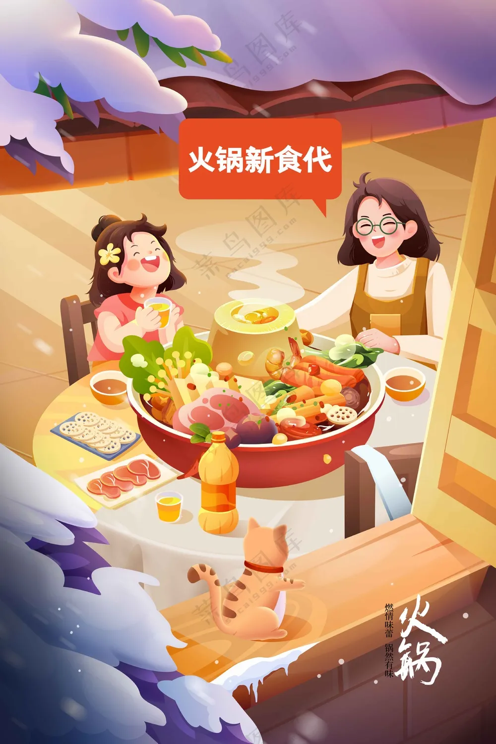 冬季火锅美食活动宣传海报