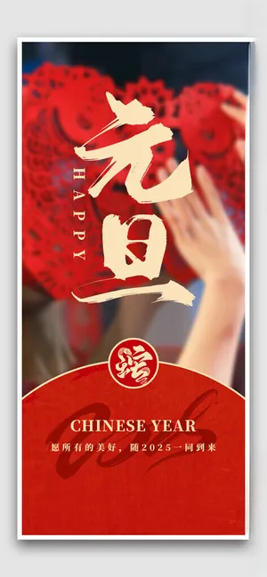 元旦蛇年挂历元旦快乐海报