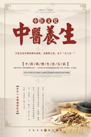 中医养生海报素材