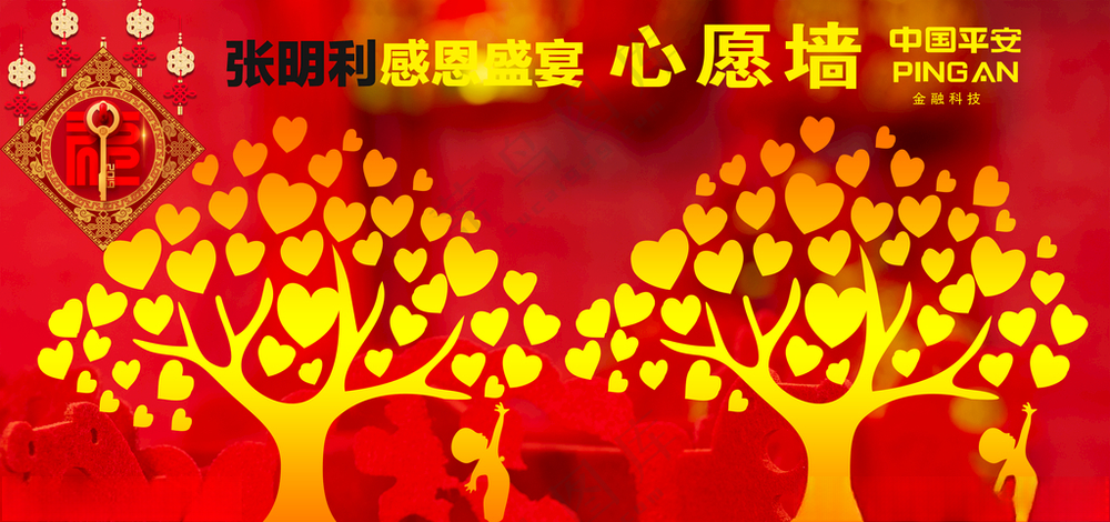 心愿墙新年PSD分层素材