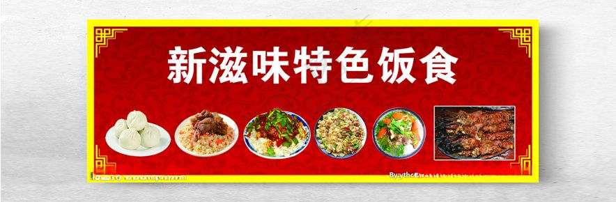 新疆清真新疆特餐