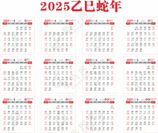 2025乙巳蛇年
