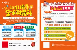 辅导班-1对1指导