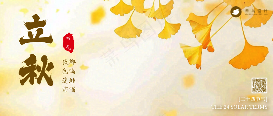 立秋公众号首图