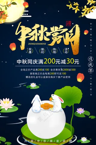 传统中秋唯美漫画浪漫赏月个性海报设计