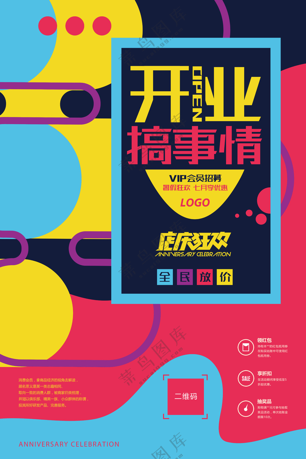 开业搞事情