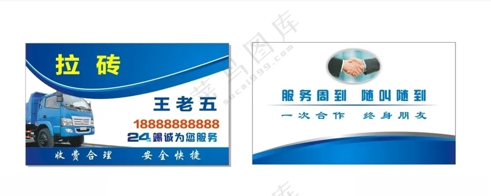 砖块运输名片拉砖握手