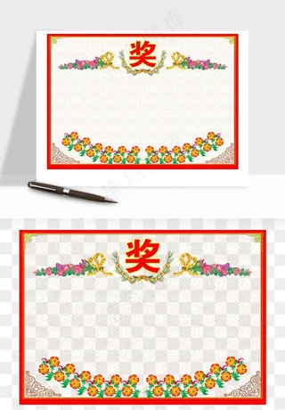 荣誉证书奖状奖框png免抠