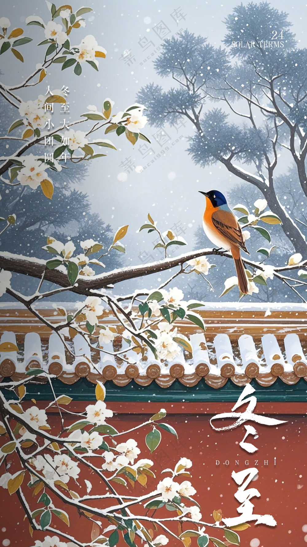 冬至简约大气唯美节日节气海报