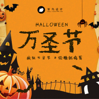 万圣节公众号次图