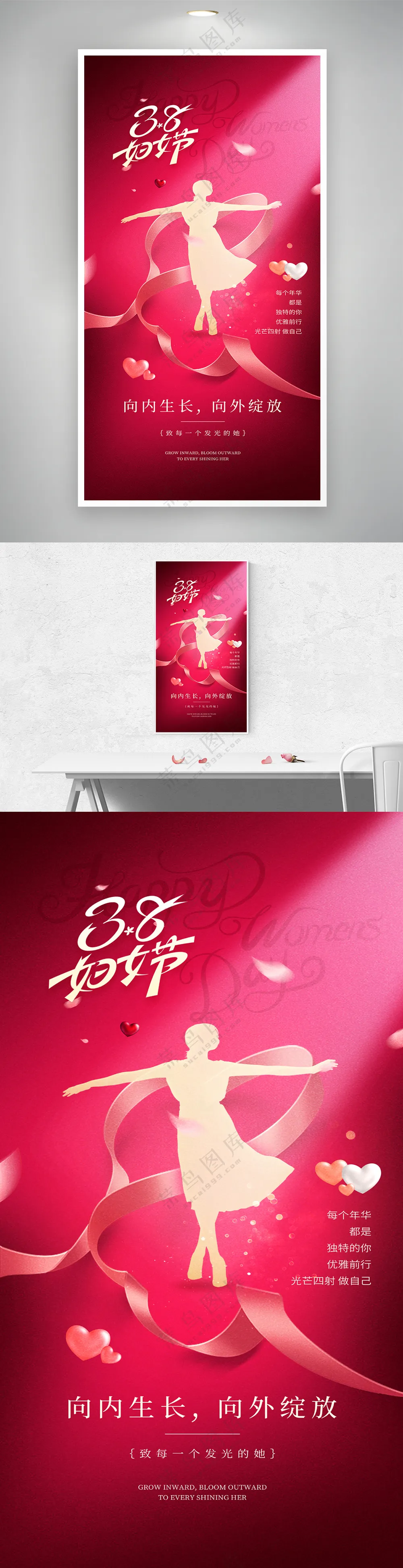 红色爱心38妇女节海报