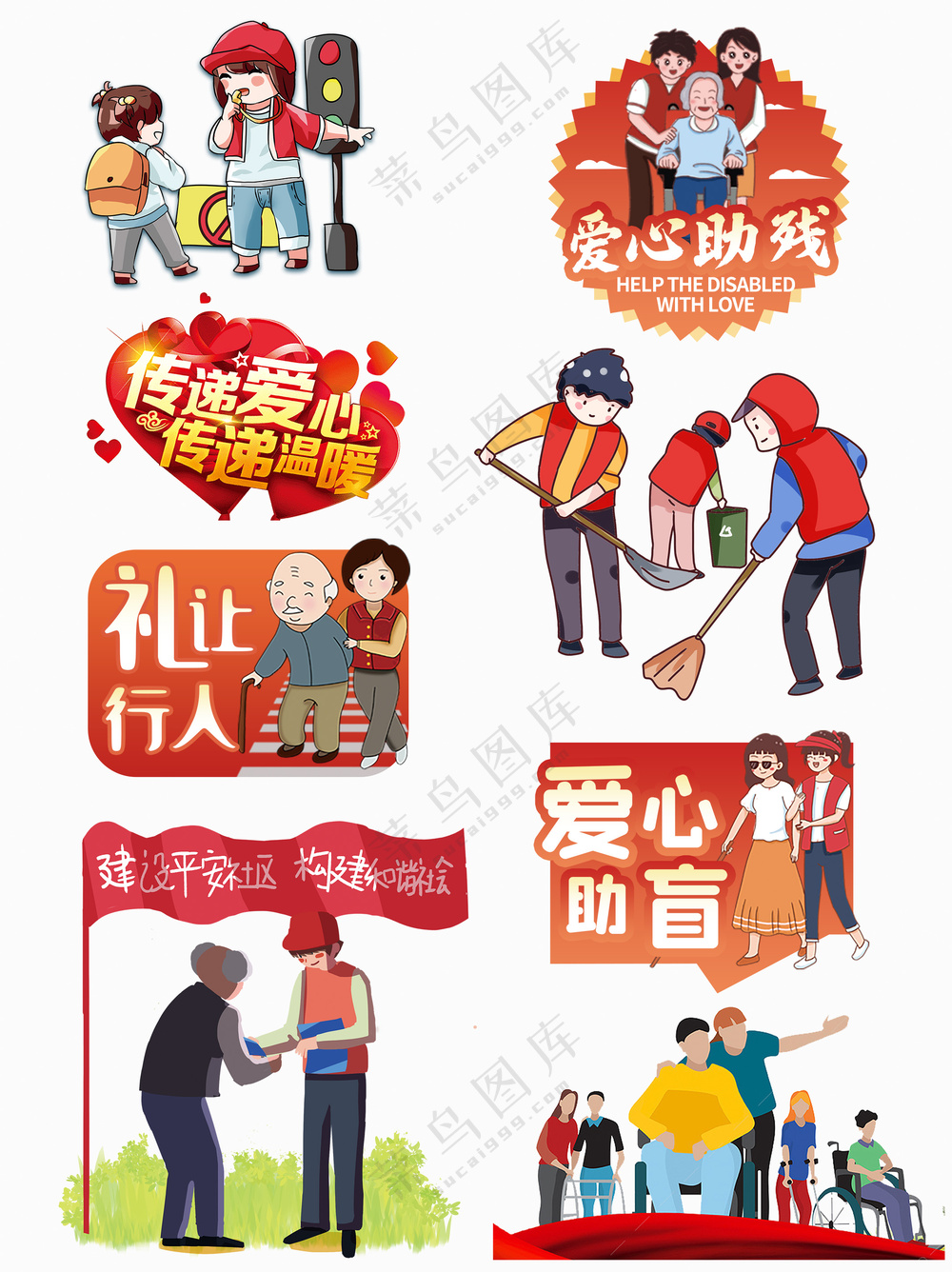 传递爱心传递温暖志愿者献爱心元素大合集