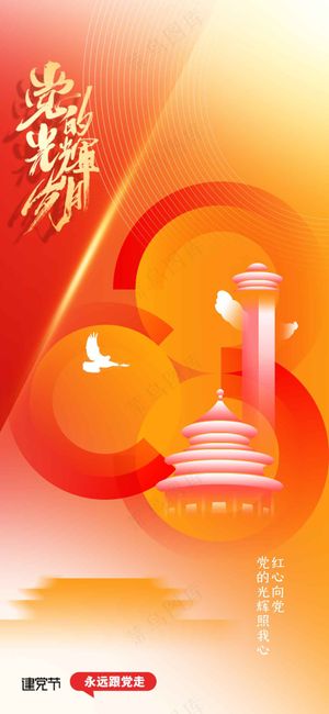 红色渐变建军建党节活动海报