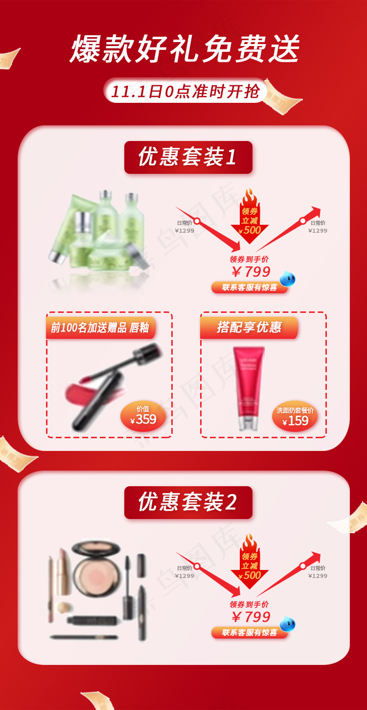 详情页爆款好礼免费送