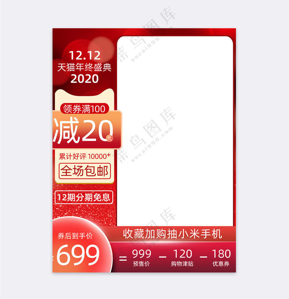 简洁天猫电商促销直通车