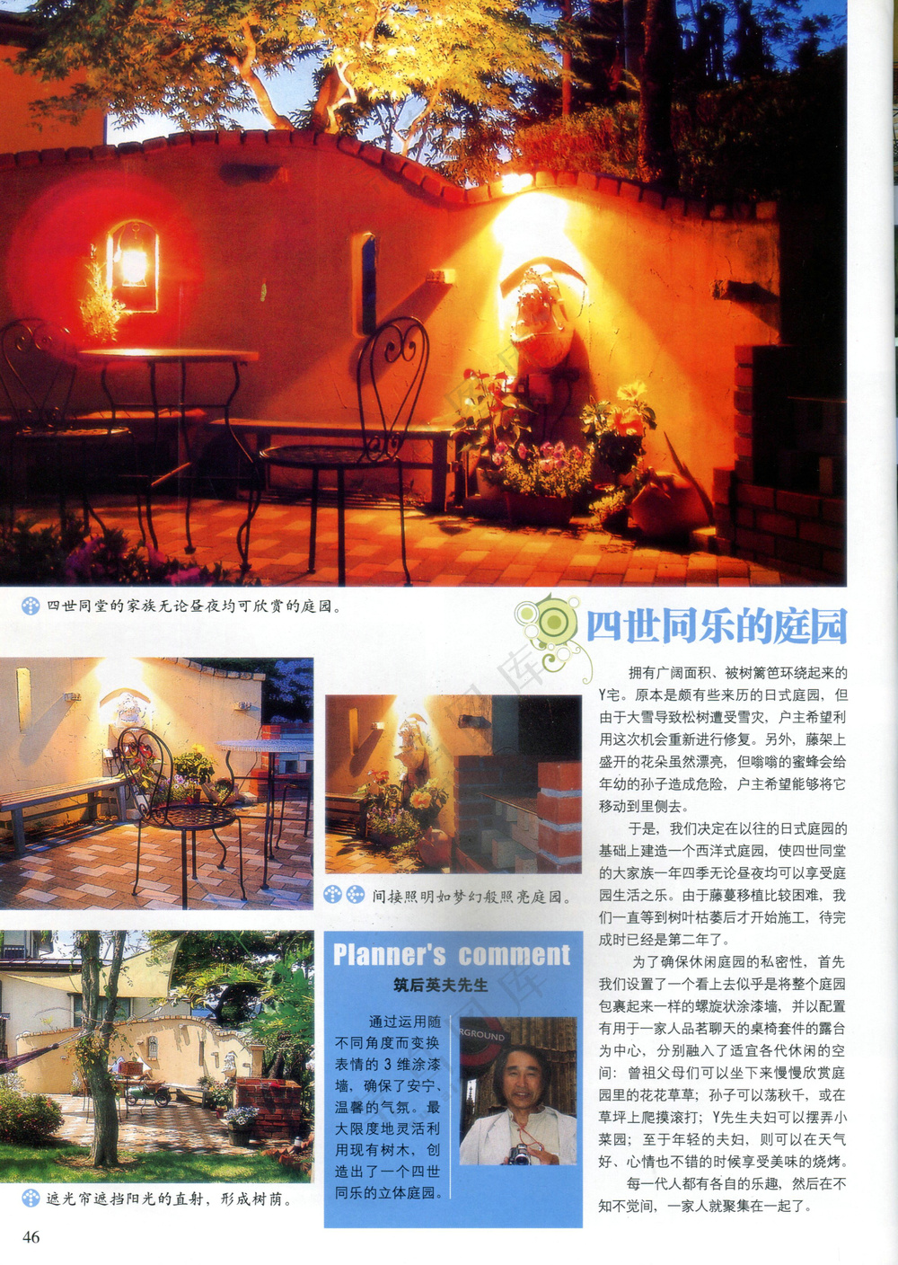 创意日式简约庭院