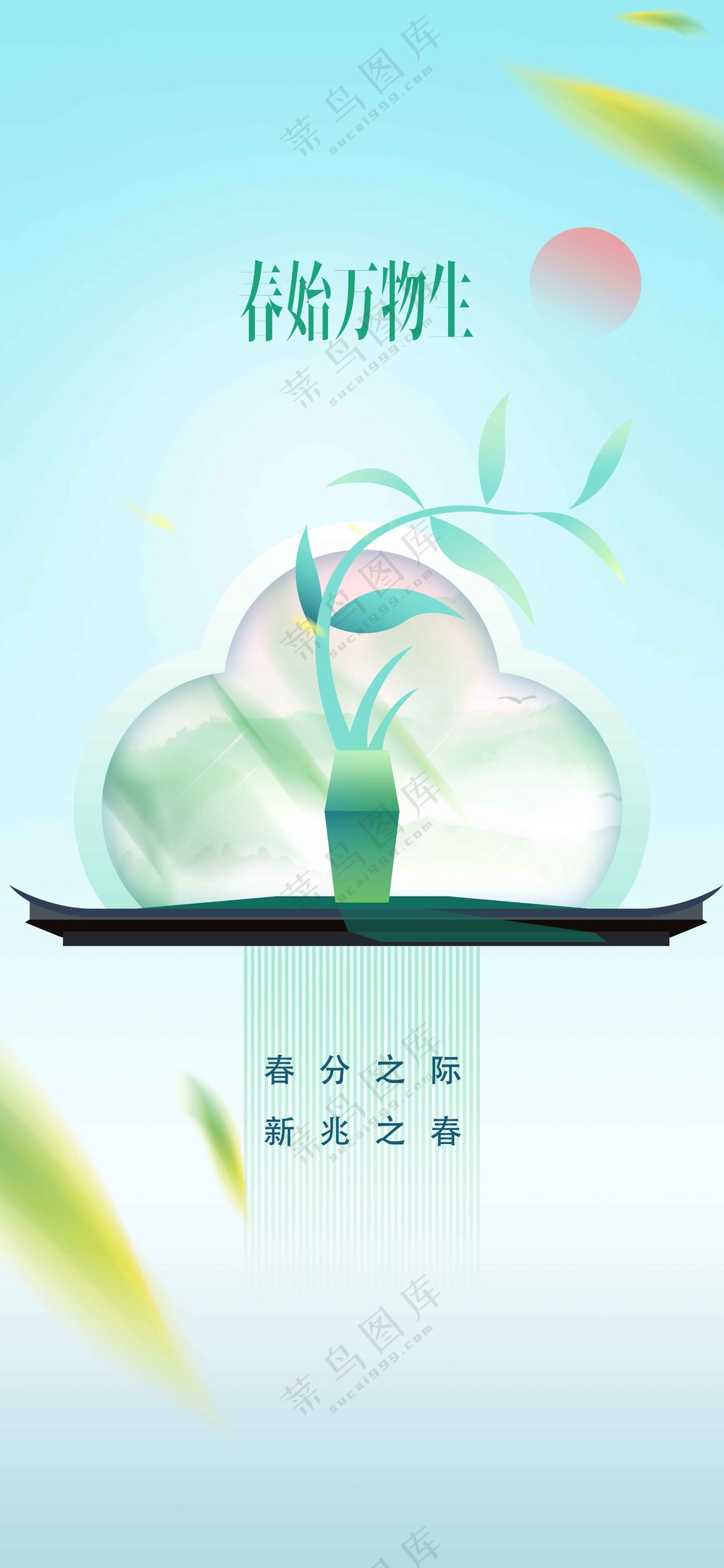 春分节气传统活动海报