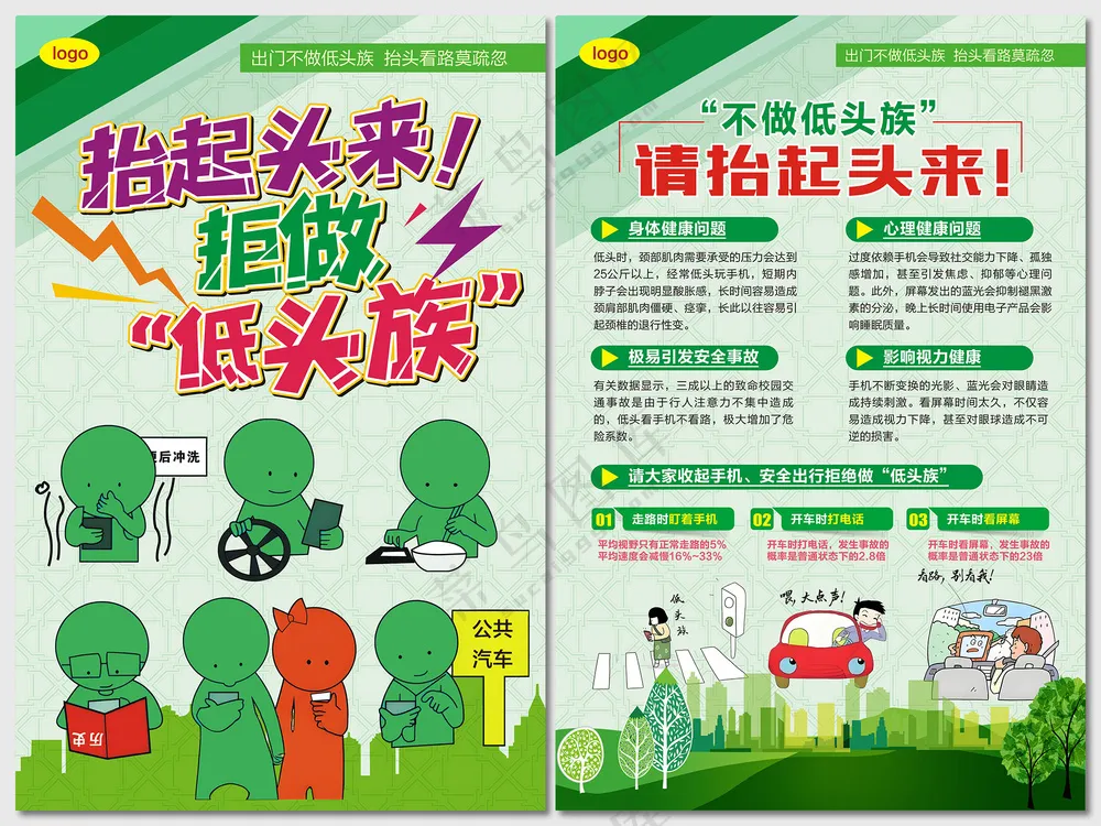 放下手机勿当低头族海报