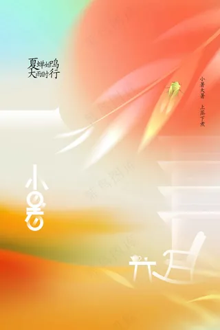 清新插画小暑节气海报