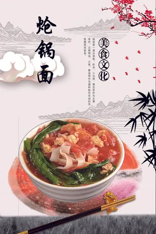 豫菜系面食 炝锅面
